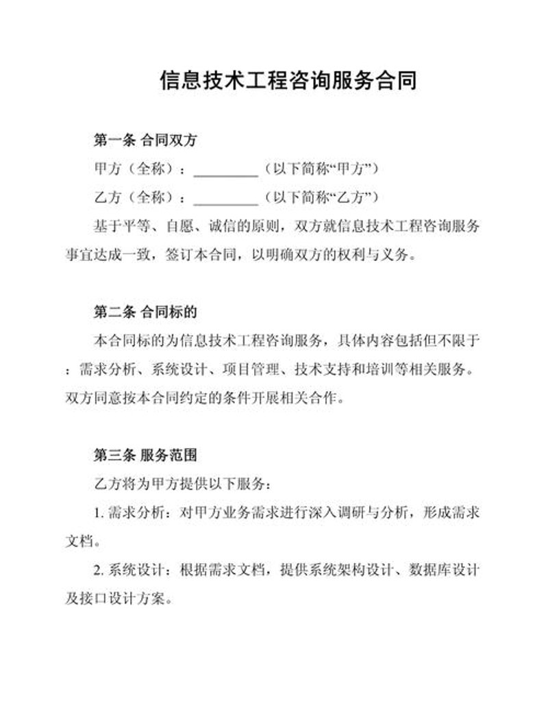 在信息技术服务领域,你可能会遇到各种不同的分类方式,但要明确“信息技术服务”具体属于哪一类服务却不是件容易的事。本文将以对比的方式展开论述,并通过实际案例来帮助大家更清晰地理解。